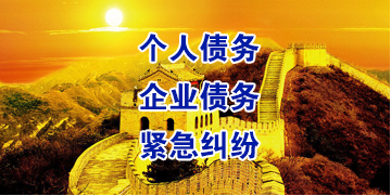 清流要账公司