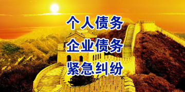 清流追债公司